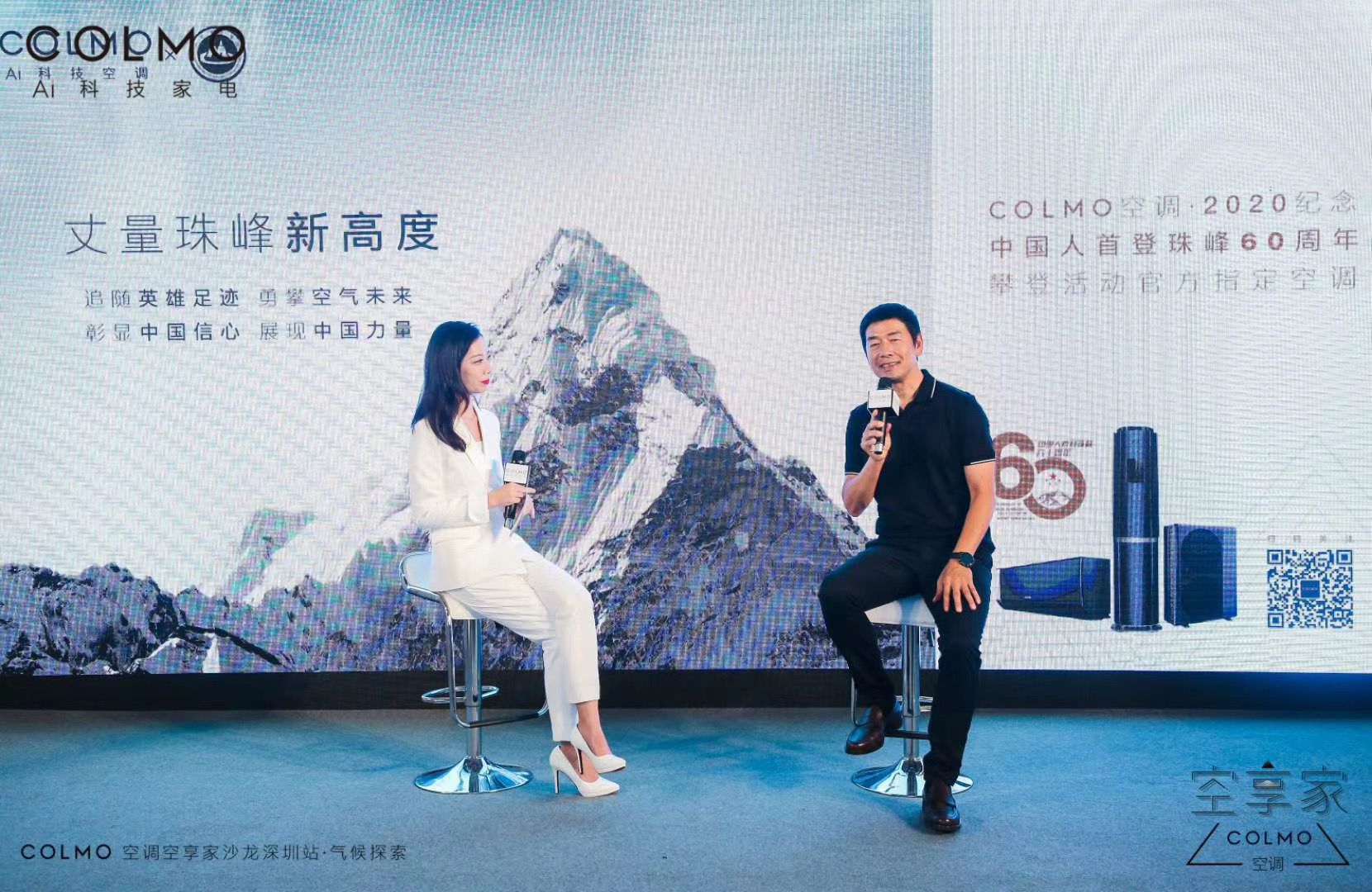 COLMO空调携手“中国登山第一人”张梁勇攀空气未来新高峰 