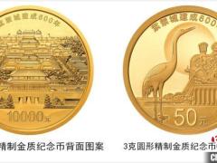 紫禁城建成600年金银纪念币发行仪式在故宫启幕