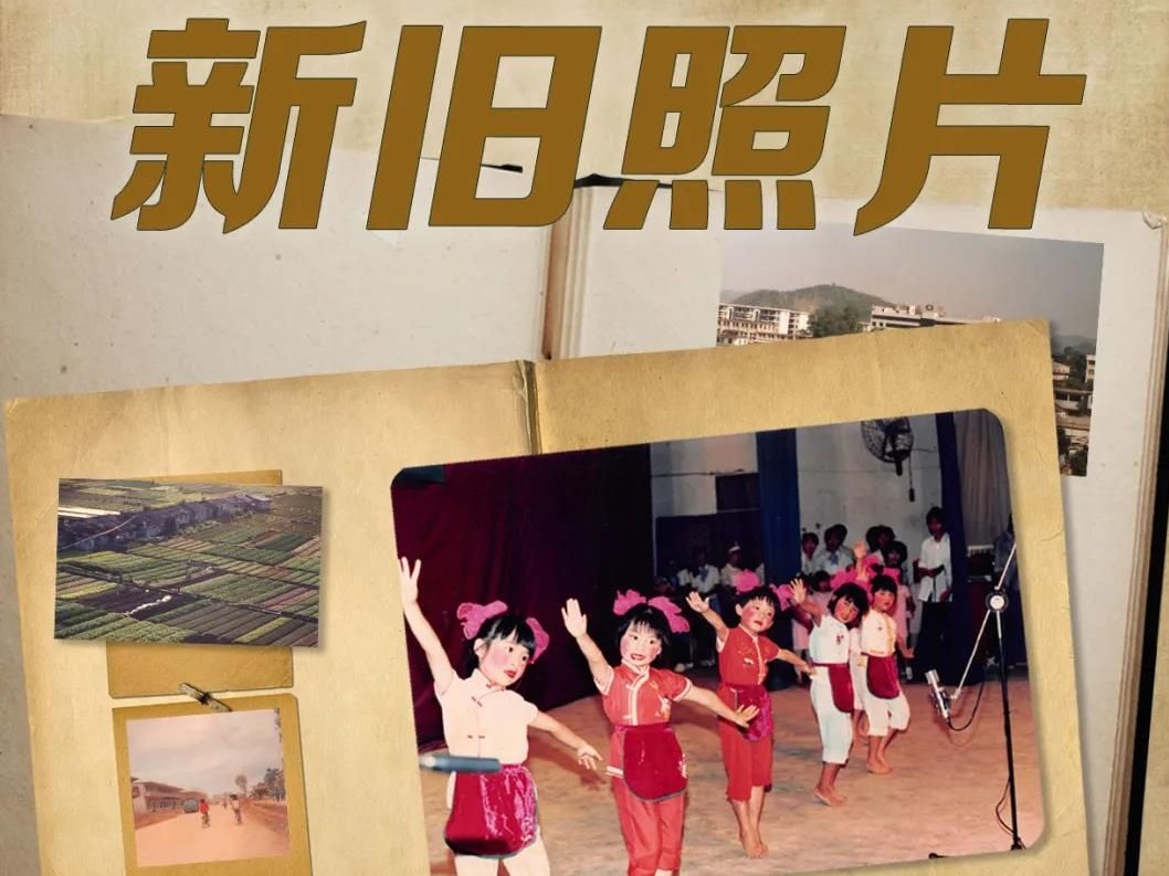 有奖征集！见“圳”时“光”40年新旧照片征集活动，等你来撩