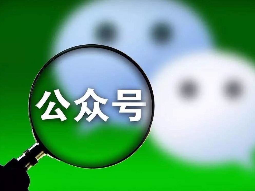 微信公众号也有高仿 央视曝光“山寨号”黑产业链 