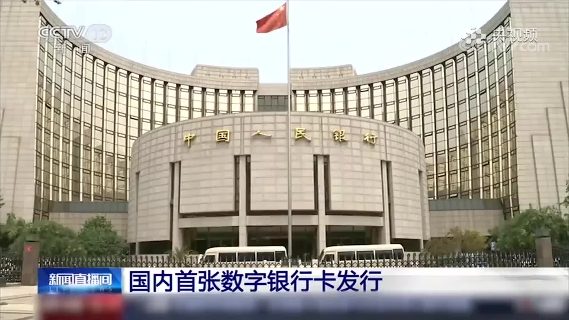 数字人民币试点展开测试，全国首张数字银行卡正式亮相