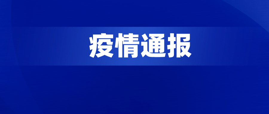 关于龙岗区对进口冷链食品排查检测结果