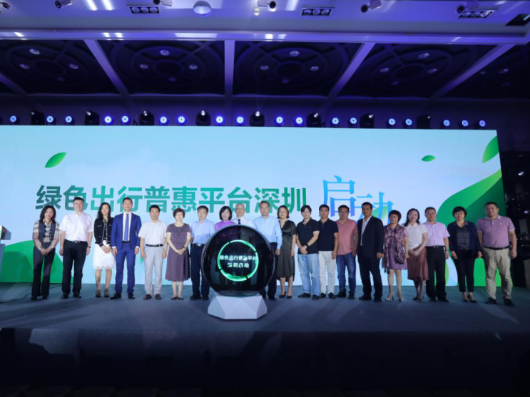 “绿色出行普惠平台”深圳启动​，自愿停驶减排可按日领奖