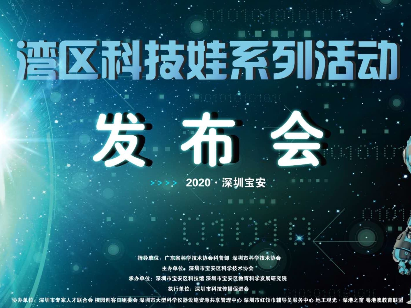播撒科技种子，“湾区科技娃”系列活动开启