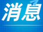 广州花都区十件民生实事遴选和办理有了明确规范