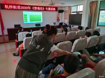 专业律师现场解答疑惑 坑梓街道开展《禁毒法》专题讲座