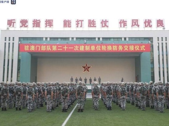 解放军驻澳门部队第二十一次建制单位轮换工作顺利完成
