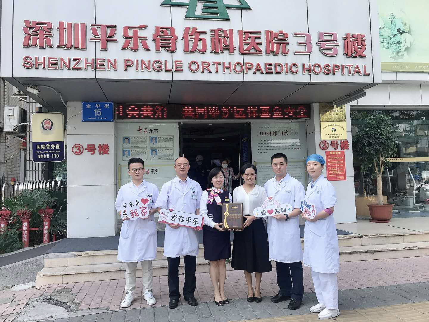 庆祝特区成立40周年，平乐医院医护人员“热血”表白深圳
