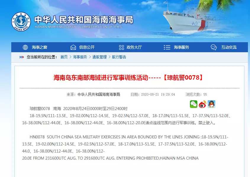 海南海事局：海南岛东南部海域将进行军事训练活动 