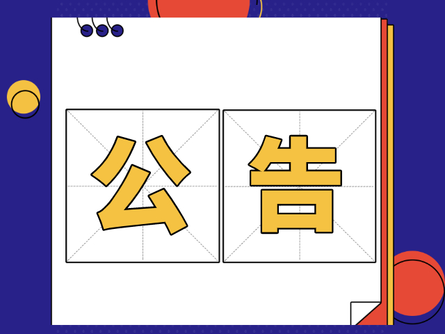 关于《2020年深圳市宝安区城市更新单元第五批计划》的公告