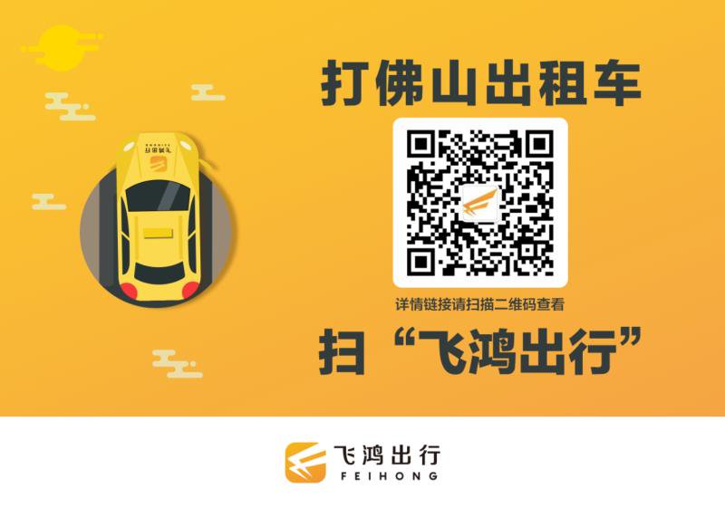 佛山本土巡游出租车平台上线 车辆轨迹信息实时接入政府服务系统