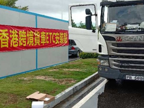 ETC促进粤港互联互通 助力香港跨境货车便捷畅行
