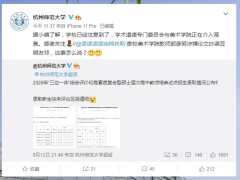 杭州一高校教师被指论文抄袭豆瓣网 校方：正调查