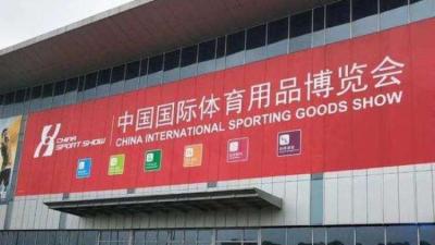 体博会9月28日在上海举行：助力体育产业再上台阶
