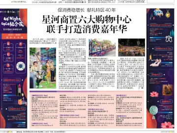 逐梦40载 再启新征程 | 星河商置六大购物中心联手打造消费嘉年华