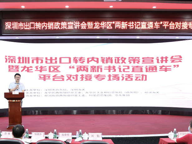 深圳多措施支持外贸企业拓展国内市场