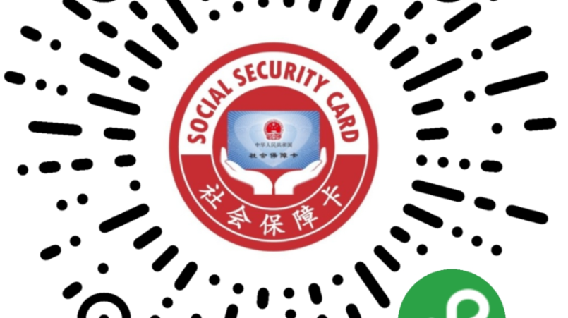 广州实行“电子社保卡”小程序，35项服务手机即可完成！
