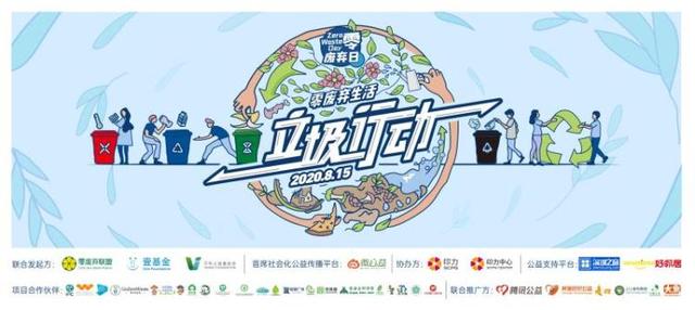 2020零废弃日“零废弃生活立圾行动”活动在印力中心举行