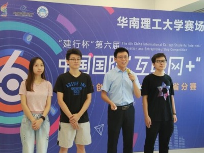 第六届中国国际“互联网+”大学生创新创业大赛广东省赛决赛举行