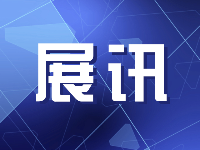 首届深圳（国际）人工智能展8月27日于福田开幕 将发布产业白皮书