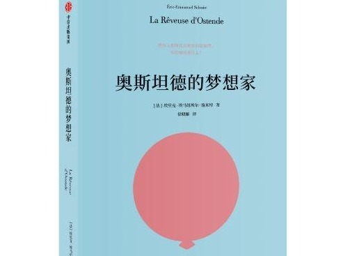 荐书 | 浪漫的气息悲伤的本质 《奥斯坦德的梦想家》由中信大方出品