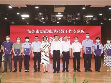 东莞市防范处理邪教工作专家授证仪式举行