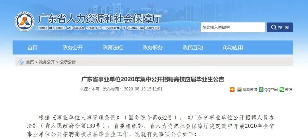 招人啦！广东事业单位统考来了，东莞企石有这些编制岗位