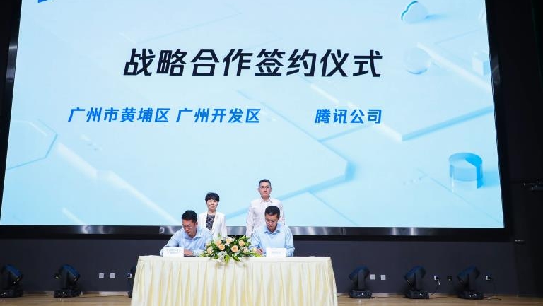 腾讯数字经济产业大湾区基地落户广州黄埔区