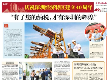 逐梦40载 再启新征程 | “有了您的纳税，才有深圳的辉煌”