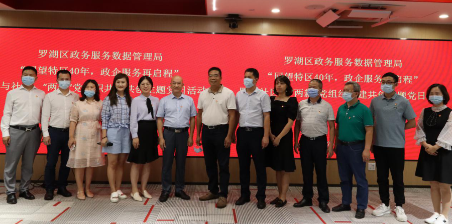 党建引领政企服务再启程——罗湖区政务服务数据管理局开展主题党日活动