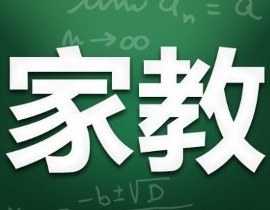 暑期深圳大学生家教市场火爆，教员准入缺乏标准授课质量参差不齐