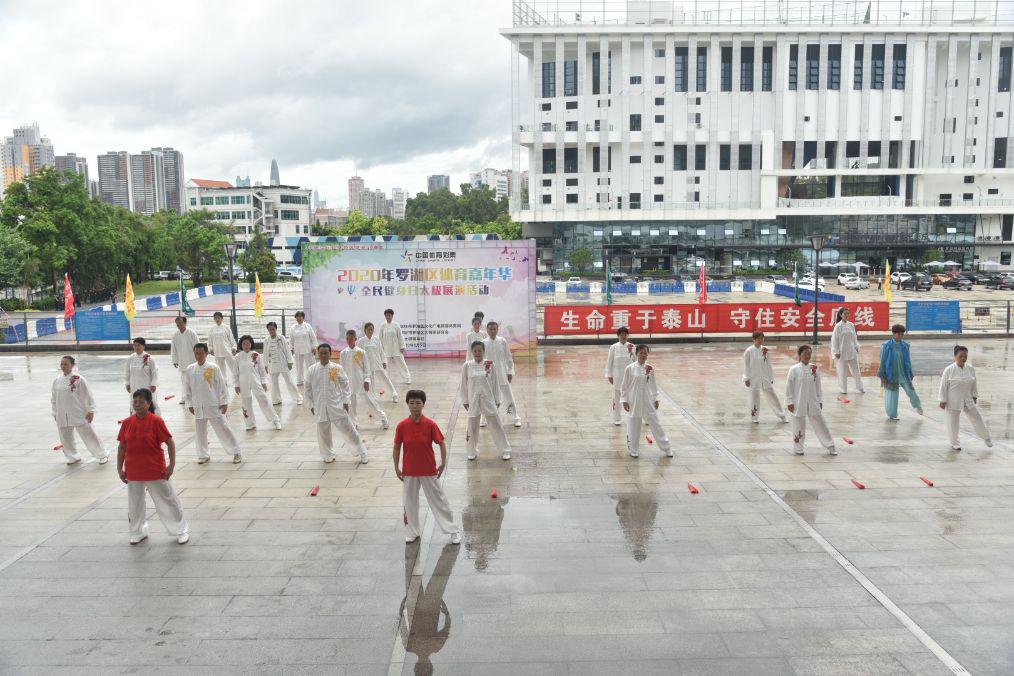  太极拳率先打起来！2020年罗湖体育嘉年华开幕