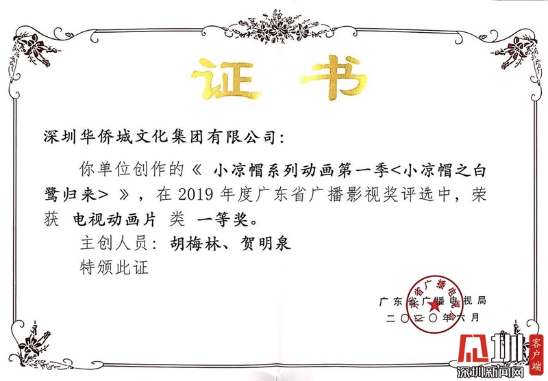 原创超级IP动画《小凉帽2》暑期热播 收视率全国第一