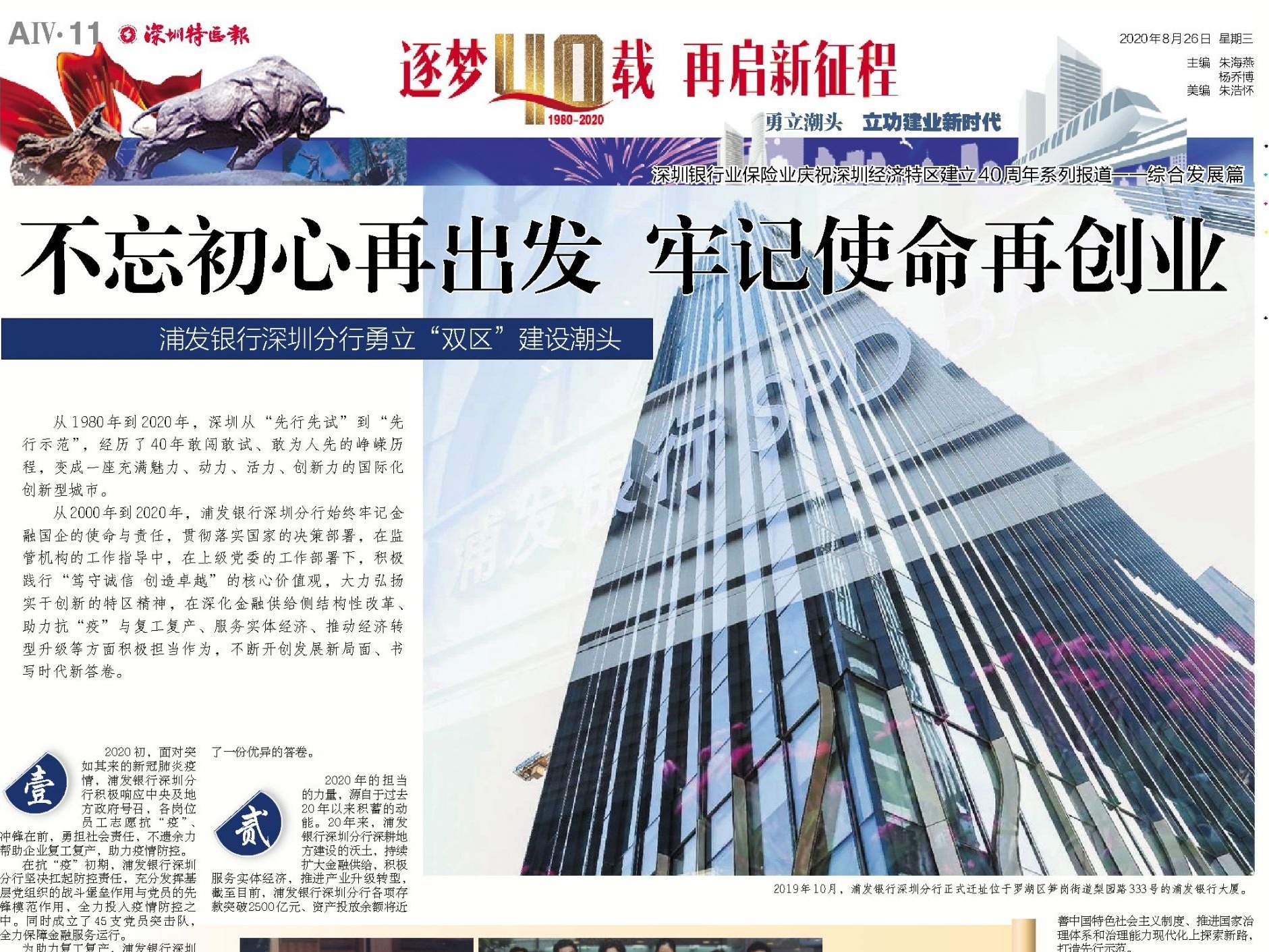 逐梦40载 再启新征程 | 不忘初心再出发 牢记使命再创业
