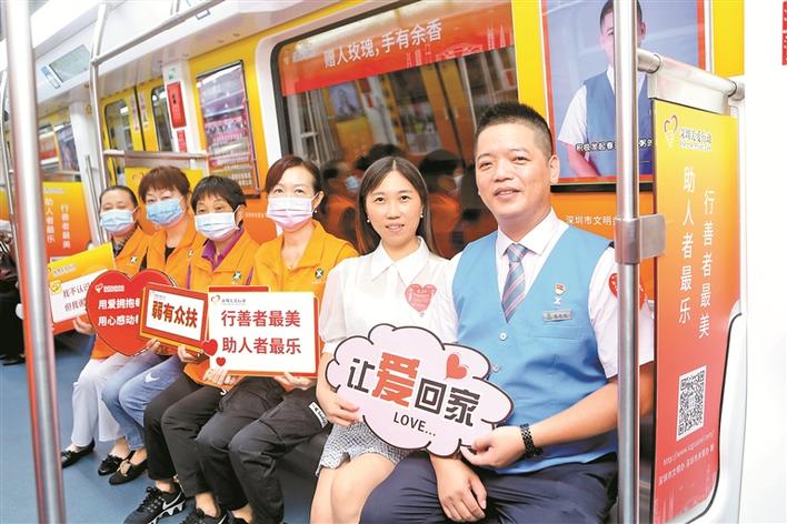 出发！“关爱号”地铁专列满载了40年来深圳涌现的爱心典型和公益项目