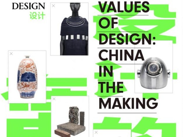 "设计的价值在中国"展：激起观者对设计的重新思考