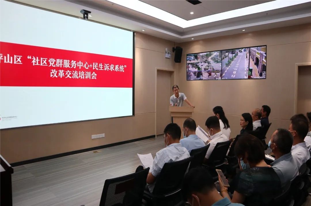 坪山区召开“社区党群服务中心+民生诉求系统”改革交流培训会