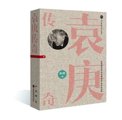 献礼深圳，重温传奇《袁庚传奇》（纪念版）首发式举行