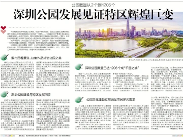 逐梦40载 再启新征程 | 深圳公园发展见证特区辉煌巨变