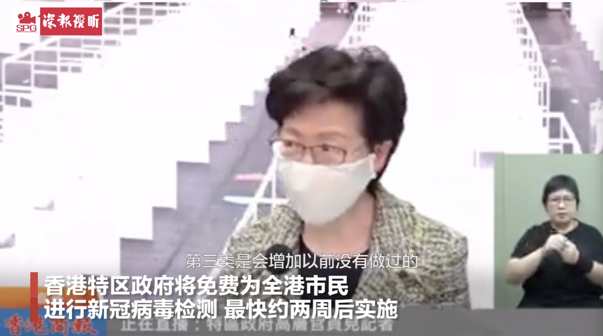 林郑月娥：香港特区政府将免费为全港市民进行新冠病毒检测