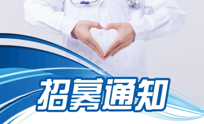 广中医深圳医院招募代谢综合征糖耐量异常人群