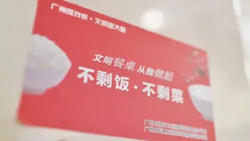 出新招制止浪费！广州拟设餐企“红黑榜”