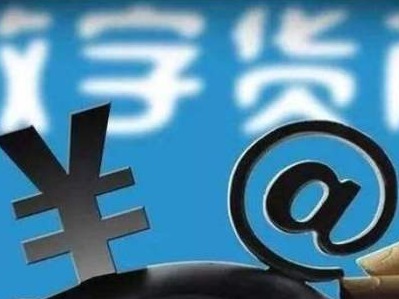 日媒：人民币跨境支付系统全球影响力增强