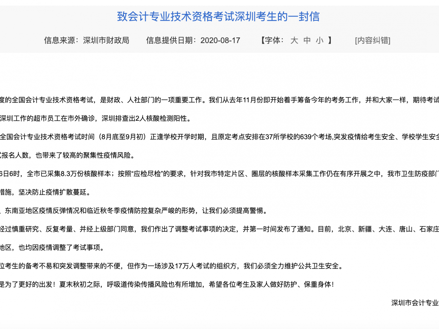 极速真探 | 达到2万人申请，即可延期会计资格考试？ 财政局：谣言