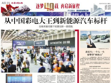 逐梦40载 再启新征程 | 从中国彩电大王到新能源汽车标杆