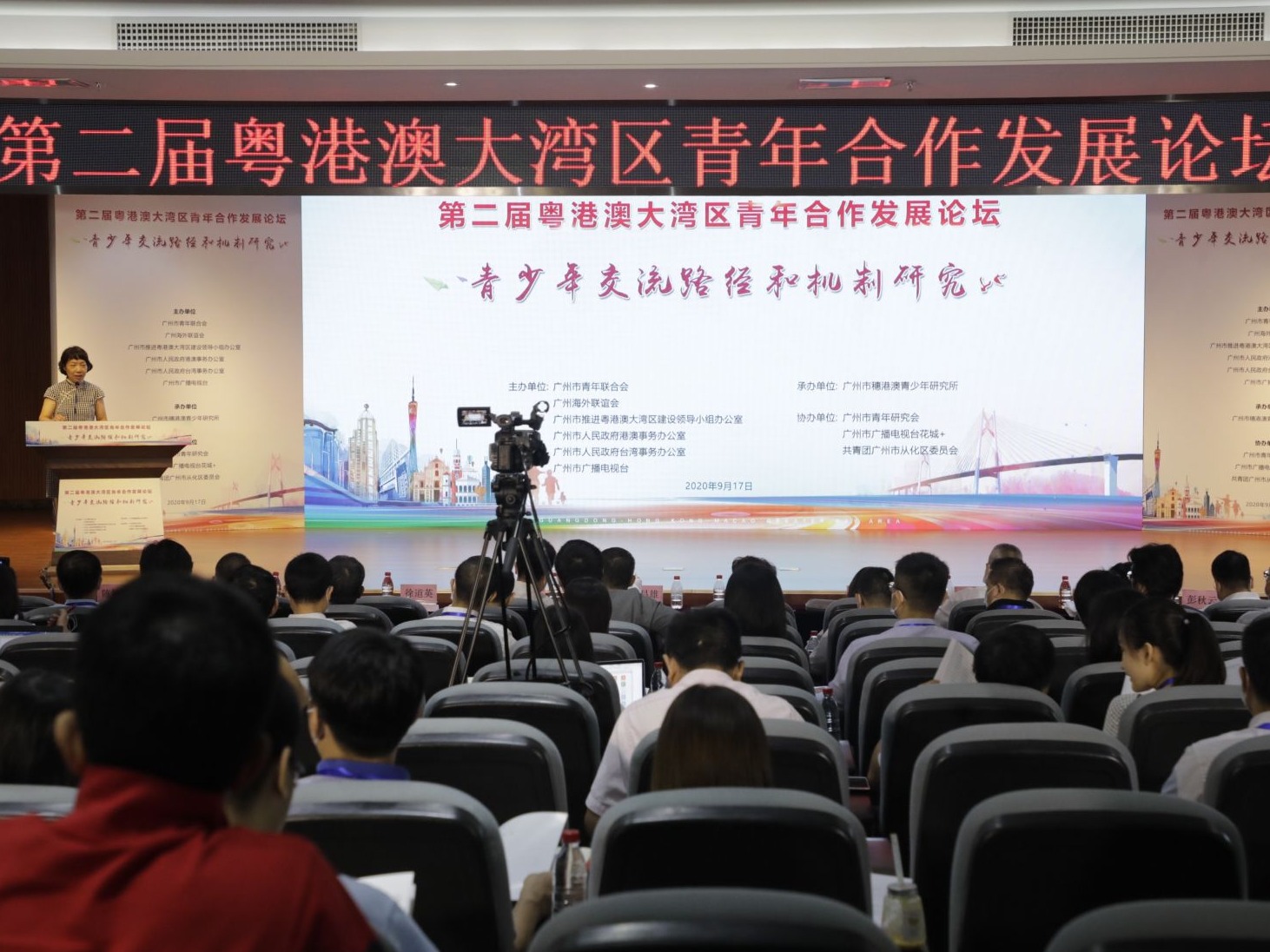 第二届粤港澳大湾区青年合作发展论坛在广州举行