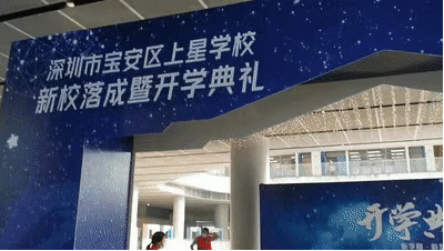元气满满！宝安各学校开学第一天，现场画面来了