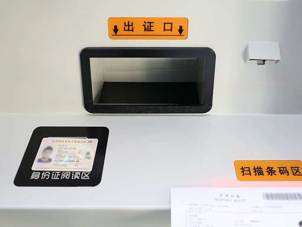 厦门市公安局出入境管理局率先推出台胞证自助发证措施