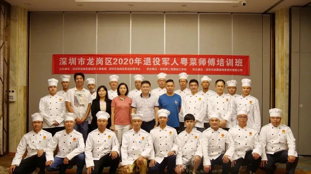 龙岗区2020年退役军人“粤菜师傅”技能培训班 正式开班