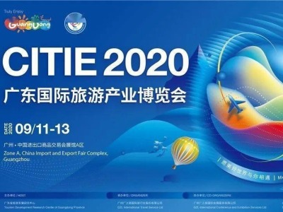 2020广东旅博会开幕